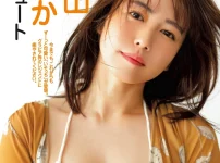 無料で読める!【磯山さやか】写真集『永遠キュート』