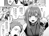 無料で読める！漫画「もう一度、してみたい。」ネタバレ！【だにまる】
