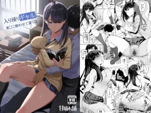 無料で読める！漫画「入り浸りギャルにま〇こ使わせて貰う話」ネタバレ！