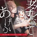 無料で読める！『教えてあげる～優しいこうちゃんが別のヒトになる時～』ネタバレ！