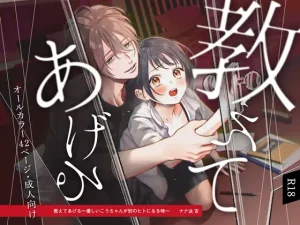 無料で読める！『教えてあげる～優しいこうちゃんが別のヒトになる時～』ネタバレ！
