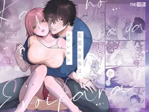 無料で読める！漫画「花梨の身体は、エロいから」ネタバレ【THE猥談】