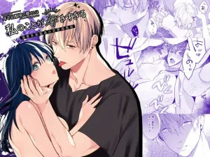 無料で読める！「年下幼馴染の要くんは私のことが好きすぎる～溺愛系幼馴染の恋愛指南術～」ネタバレ！