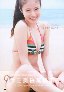 無料で読める！今田美桜 写真集「ラストショット」