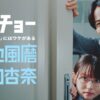 ドラマ『ゼイチョー』1話~最終回全話のネタバレ・レビュー・視聴率・あらすじまとめ