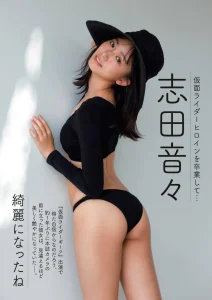 無料で読める！志田音々 写真集「綺麗になったね」