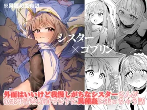 無料で読める！漫画「シスター×ゴブリン」ネタバレ【しまそふと】