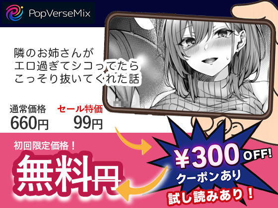 隣のお姉さんがエロ過ぎてシコってたらこっそり抜いてくれた話 無料5