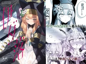 無料で読める！漫画「伊ダ落」ネタバレ【Horizontal World】