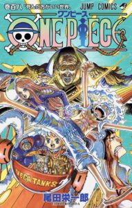 新たな冒険が幕を開ける！「ONE PIECE」第108巻の魅力的な表紙イラストが公開！