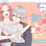 無料で読める！漫画「あの日の魔法を-執着系婚約者と拗らせ王女-」ネタバレ【オンドリウム】