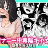 無料で読める！漫画「オナニー中毒陰キャ女の開発失敗体験談」ネタバレ【三毛猫飯店】