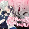 無料で読める！漫画「再召喚された元聖女は護衛騎士に囚われる」ネタバレ【OTIBA】