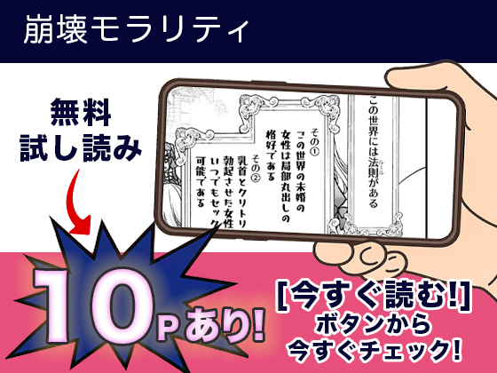 崩壊モラリティ 無料2