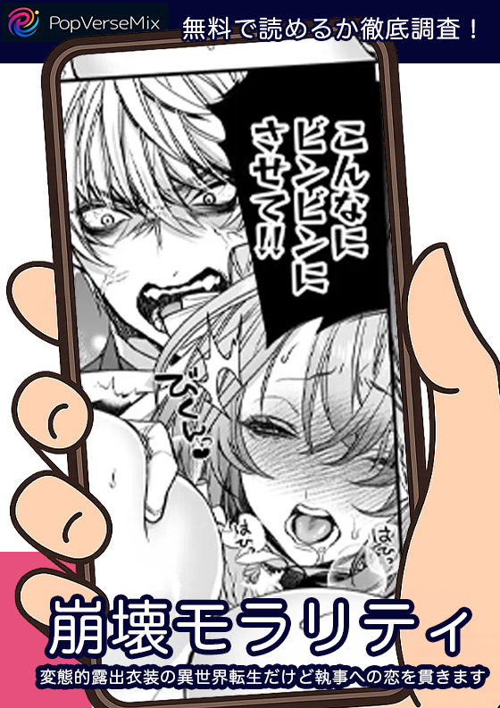 崩壊モラリティ 無料3