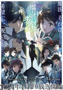 10年ぶりの感動再び！「魔法科高校の劣等生」第3シーズンがついに放送開始！