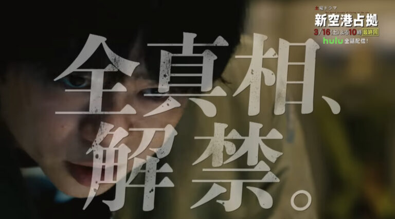ドラマ「新空港占拠」10話ネタバレ・視聴率・考察・感想｜狂気の舞台、空港占拠！死闘の果てに見える最終回の幕が開く！