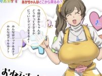 【漫画】新番組！？「おねえさんとデキルカナ！？♡」今回のクイズは『赤ちゃんはどうやってできるか？』