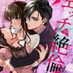 無料で読める！漫画「南先輩は妄想よりエッチで絶倫」ネタバレ【まよなかミルフィーユ】