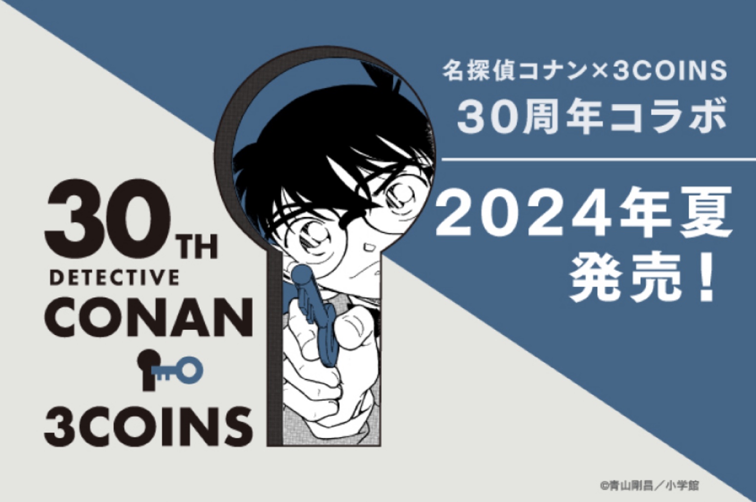 アニメとライフスタイルの融合「名探偵コナン」と「3COINS」が祝う30周年記念コラボ！