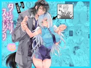 無料で読める！漫画「ターシャリトランスストレンジ」ネタバレ！【MOMO】