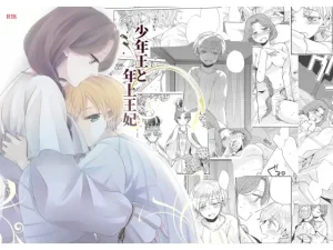 無料で読める！漫画「少年王と年上王妃」ネタバレ！【グズノロ。】