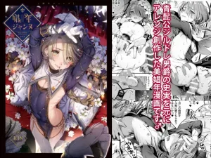 無料で読める！BL漫画「娼年ジャンヌ」ネタバレ！【黒ミサ会場】