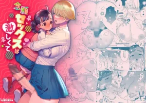 漫画「念願セックスは激しくて」無料！【wakakomu2】