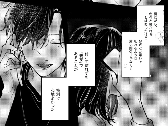 このままじゃ私たち、親友らしくいられない