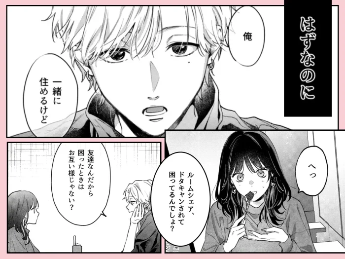 このままじゃ私たち、親友らしくいられない