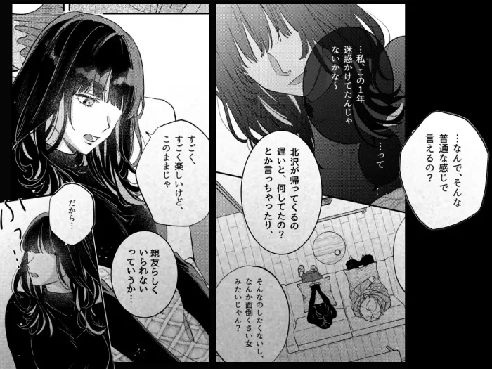 このままじゃ私たち、親友らしくいられない