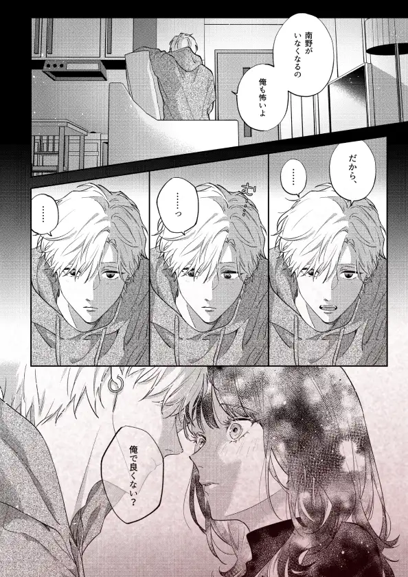 このままじゃ私たち、親友らしくいられない