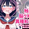 漫画「なぎさとミヅキ 触手脳クチュ異種和姦」無料！ネタバレ！【ハニカムハイム】