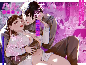 漫画「かわいそうなキミがいちばんカワイイ-犬系執着男子ハルくんのしつけ交尾-」無料！ネタバレ