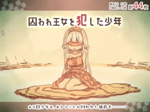 漫画「囚われ王女を犯した少年」無料！ネタバレ【けもみみ駅 】