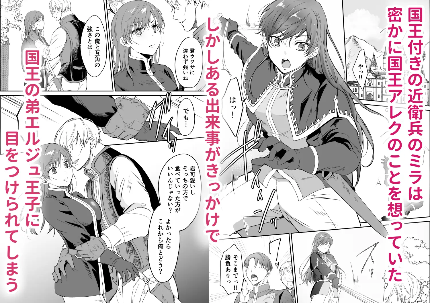 漫画「最強女騎士は執着系弟王子から逃げられない！」無料で読める！hitomiやrawは？徹底調査！