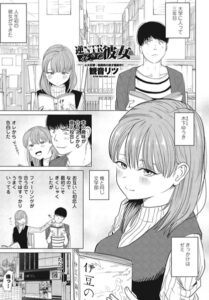 漫画「逆NTR好きな彼女」無料！ネタバレ【観音リツ】