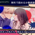 このままじゃ私たち、親友らしくいられない 無料