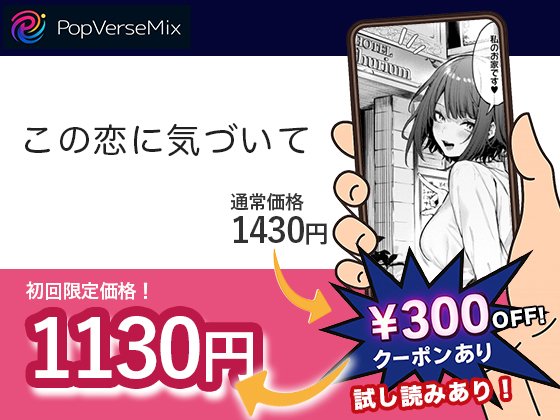 この恋に気づいて 無料2