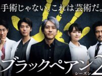 【ドラマ】ブラックペアン2 最終回までのネタバレ結末・視聴率・考察・感想まとめ！