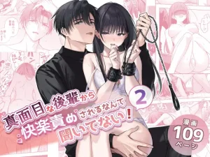 漫画「真面目な後輩から快楽責めされるなんて聞いてない!2」無料！【きゃぺふろ】