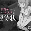 漫画「クリ責めされる秘密エステの招待状」無料！【ミルクニウムファミリー】