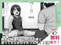 漫画『旅先で仲良くなった子が男と思ってたら女の子だった件!!EX』無料試し読み！サンプル画像で雰囲気チェック！