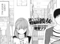 【漫画】僕の彼女は逆NTRが好み！？そんなの無理だよ！？