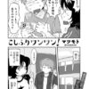 漫画「こしふりワンワン！」無料！【マツモト】