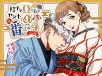 「陰キャΩの私がヤンキーαの彼と番になりました4-完結編-」無料！【K2COMPANY】