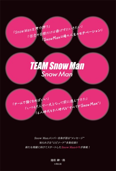 「TEAM Snow Man」無料で読める！【Snow Man】