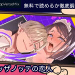 メッザノッテの恋人 無料