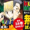 9月限定！「HUNTER×HUNTER」キメラ=アント編が無料で読めるチャンス！