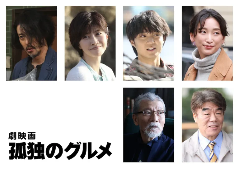 内田有紀・磯村勇斗・オダギリジョーが共演！「劇映画 孤独のグルメ」2025年公開の全貌とは？